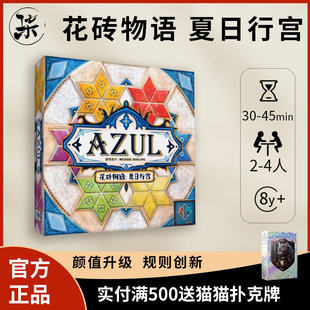 【正版】一刻馆 花砖物语桌游134花园宫殿夏日行宫成人休闲聚会