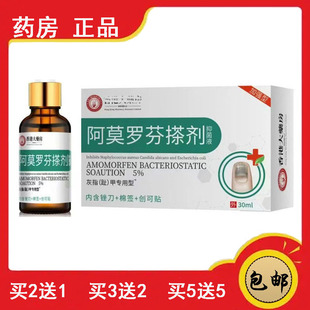 正品速发 阿莫芬罗搽剂灰指甲专用灰指甲抑菌真菌感染皮肤