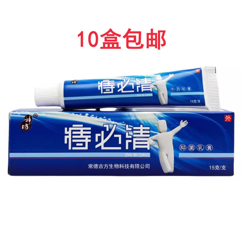 神坊痔必清草本软膏除肉球肛门止痒痛乳膏男女通用脱肛便血痣疮膏