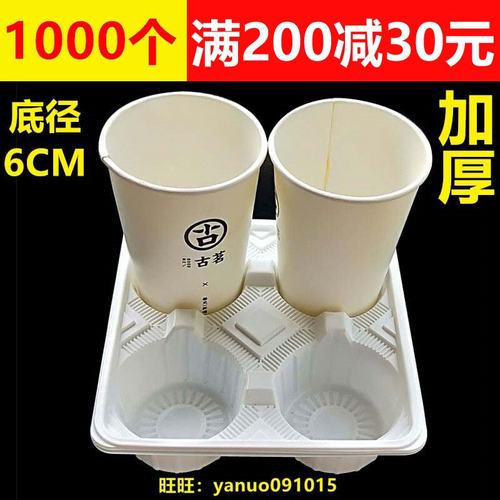 加厚一次性白色四杯托奶茶打包托