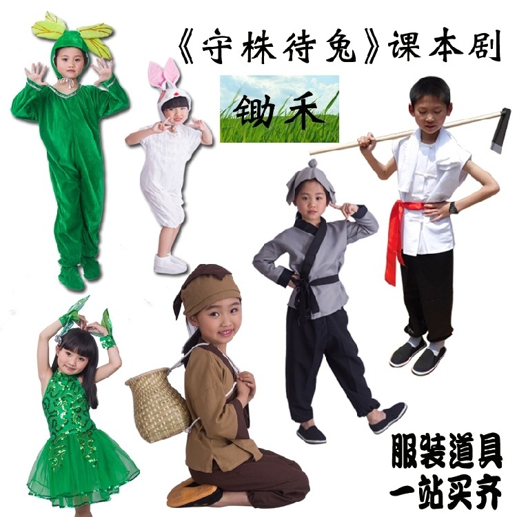 锄禾儿童演出服守株待兔服装道具锄头愚公移山拔苗助长小草大树服