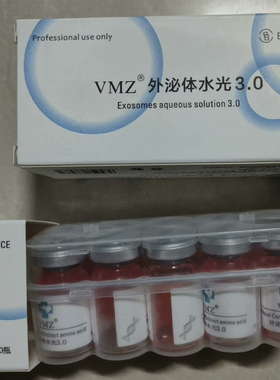 外泌体水光3.0现特价