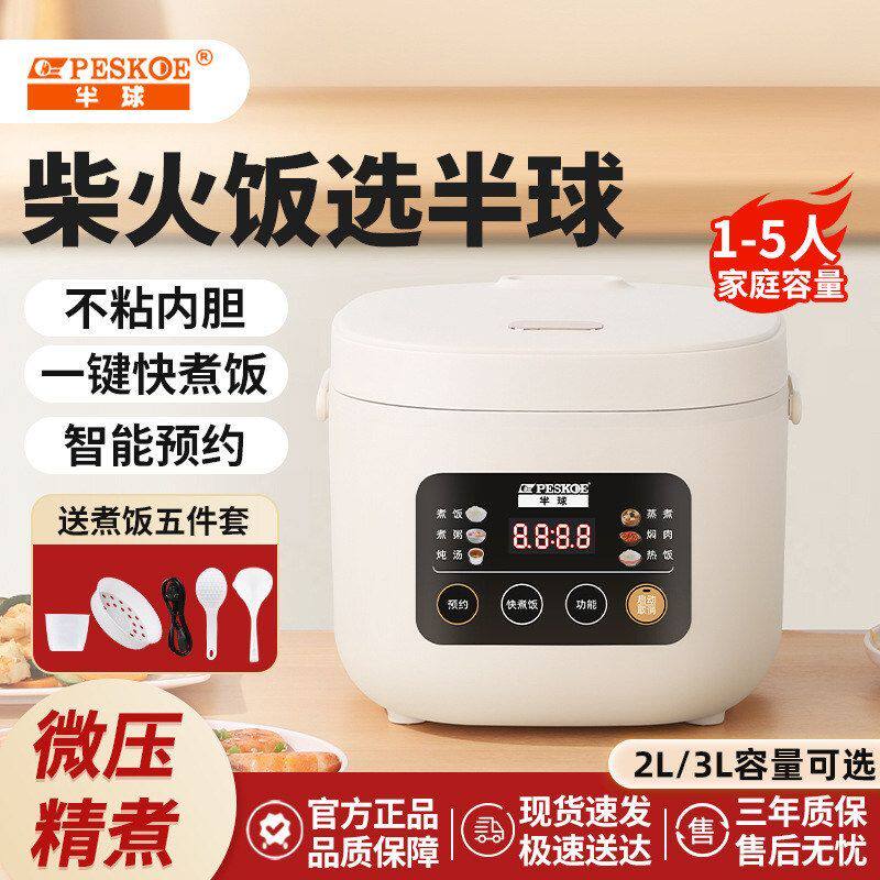 正半球迷你智能电饭煲2-3人用电饭煲