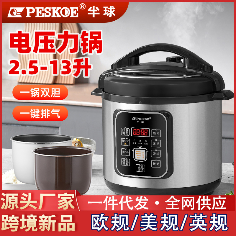 Peskoe/半球 D2新款电压力锅智能家用电高压锅电饭煲多功能预约
