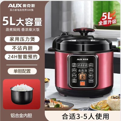 AUX/奥克斯 AX-B577电压力锅家用大容量高压多功能柴火饭电饭煲