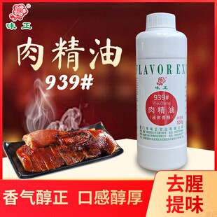 味正939肉精油500克包邮 卤料卤鸭烤鸡香肠烤鱼烧烤麻辣烫增香飘