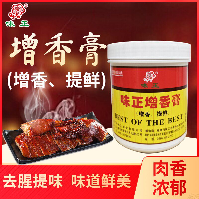 味正增香膏1000克包邮增香去腥提鲜卤王卤料腌制食品火锅包子馅用