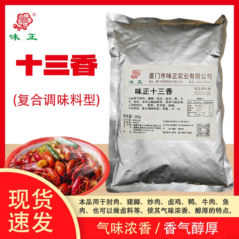 味正十三香500克满2袋包邮煎包水饺卤料小龙虾炸鸡配方 小炒配方