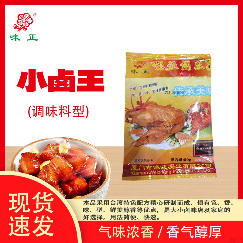 味正卤王50克 满30小袋包邮 卤料配方台北小卤王调料包卤水卤味用