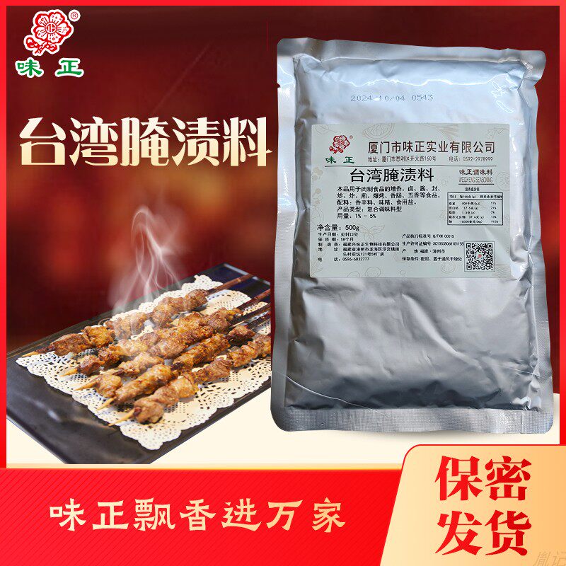 味正台湾腌渍料500克包邮台湾炸鸡鸡排香肠配方烧烤铁板烧麻辣烫