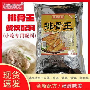 杨记味元排骨王满2袋包邮908g 小吃调料复合调味粉卤排骨排骨酱