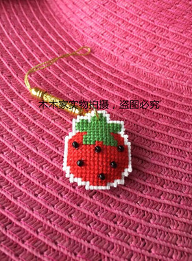 法国DMC十字绣套件手工 双面绣 手机链挂件 钥匙扣 草莓 黑色珠珠