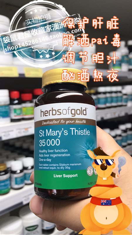 澳洲和丽康hu肝片herbs of gold/HOG60片jie酒pai毒3500mg