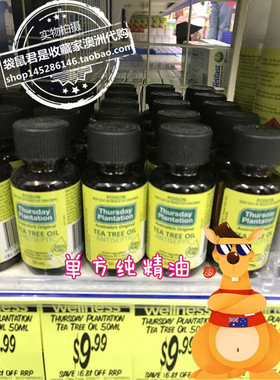 澳洲Thursday 星期四茶树单方精油50ml 痘痘 痘印 香薰
