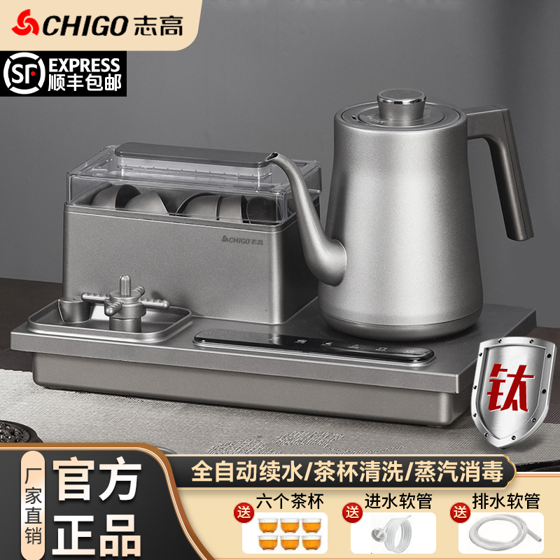 志高全自动底部上水纯钛电热烧水壶洗杯泡茶专用茶台一体机电茶炉