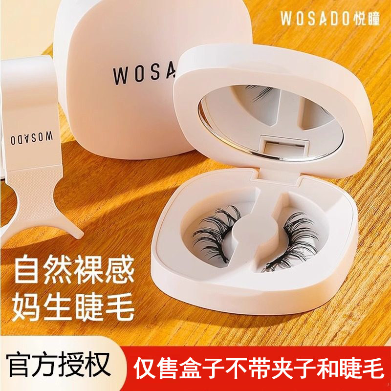 WOSADO悦瞳「盒」收纳盒 睫毛佩戴夹软磁磁吸随戴随卸,彩妆/香水/美妆工具,假睫毛辅助工具,淘宝优惠券,粉丝福利购,淘宝优惠卷