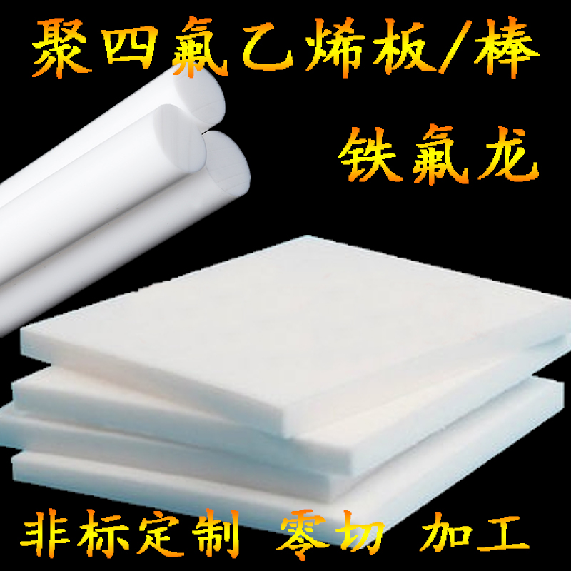 聚四氟乙烯板材/棒铁氟龙棒PTFE塑料王F4套筒四氟套管空心棒垫片