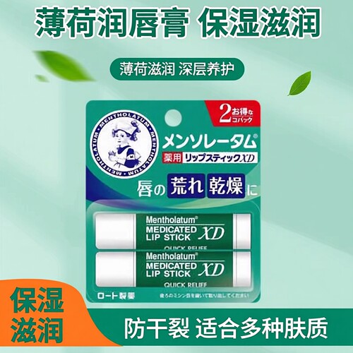 Mentholatum曼秀雷敦XD润唇膏
