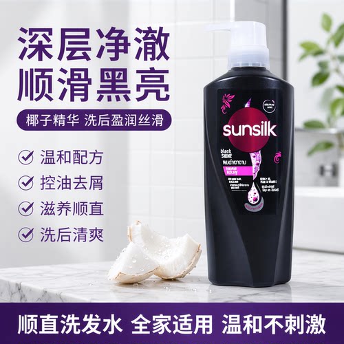 夏士莲sunsilk洗发水控油清爽