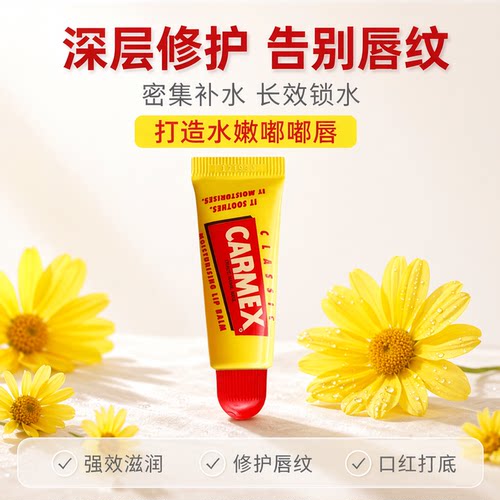 Carmex小黄管润唇膏保湿不油腻