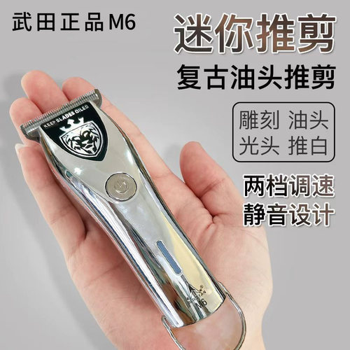 武田M6超静音油头雕刻理发器