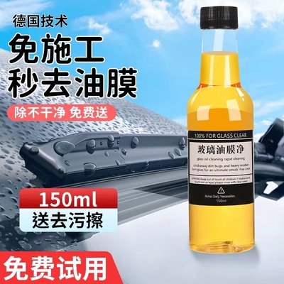 玻璃油膜去除剂汽车用品