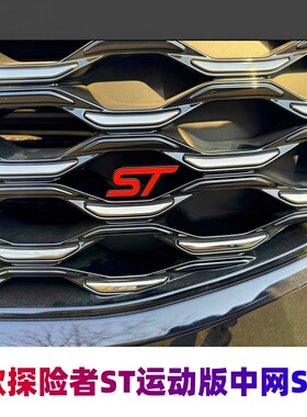 适配2023-25-26款福特探险者锐界中网ST金属标改装运动前后ST贴