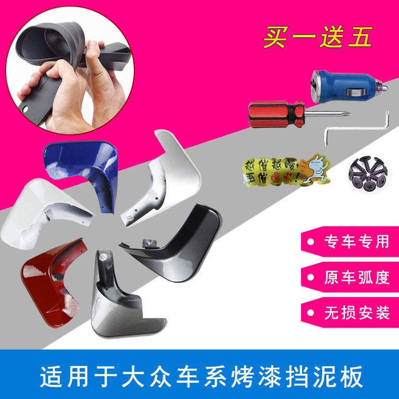适用13-19款大众新桑塔纳挡泥板朗逸CC高尔夫6/7宝来捷达烤漆挡水