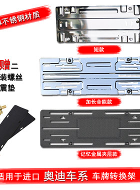 进口车前后牌照底座转换支架