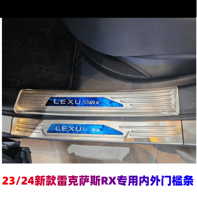 24款雷克萨斯RX改装门槛条装饰
