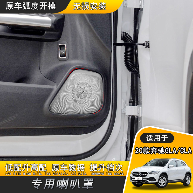 适用2023款奔驰喇叭罩CLA GLA GLB改装喇叭音响盖装饰A200专用180