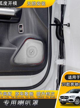 适用2023款奔驰喇叭罩CLA GLA GLB改装喇叭音响盖装饰A200专用180