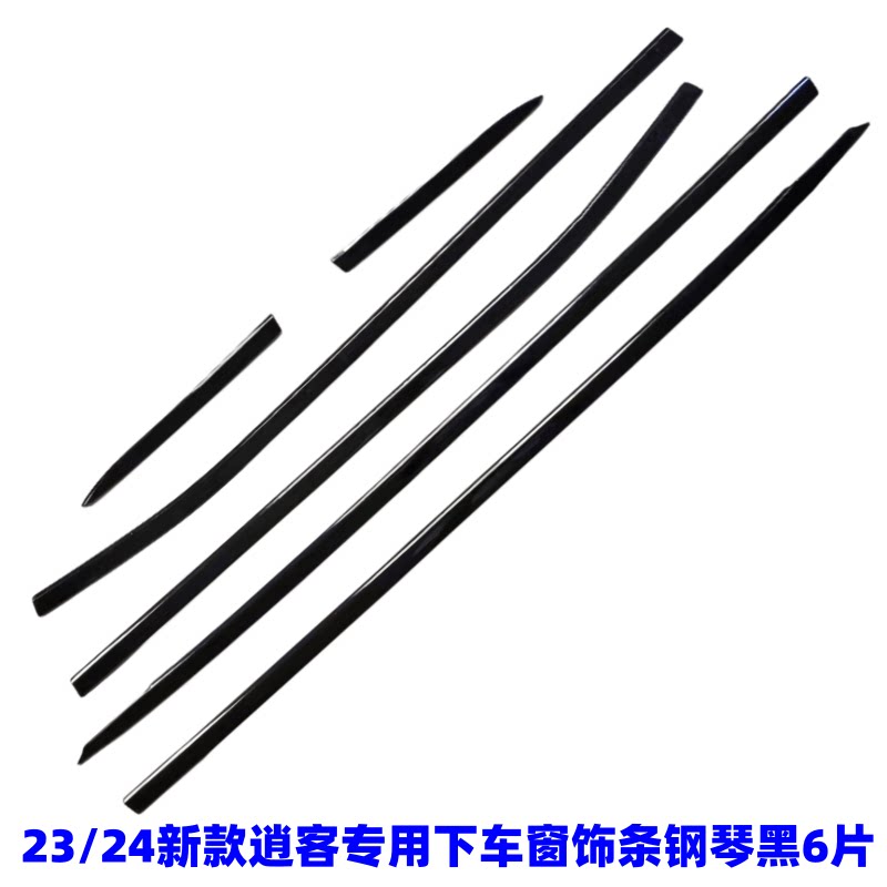 23/24款逍客车窗亮条钢琴黑饰条