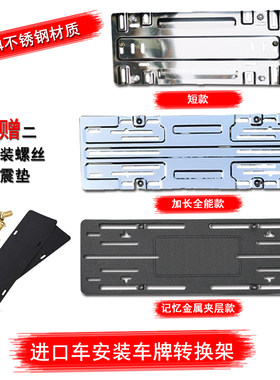 22-25塞纳那牌照底座赛那支架