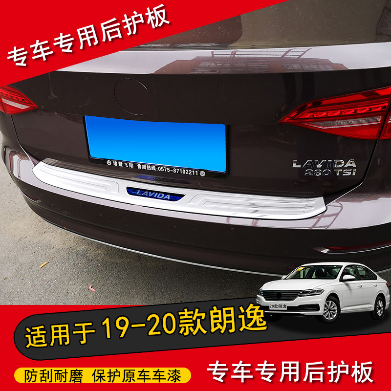 适用19-24款大众朗逸专用后护板尾门踏板高合HiPhiX后杠亮条改装
