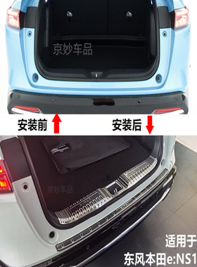 适用本田ENS1后备箱后护板e:NS1后杠保护板改装饰门槛条迎宾踏板