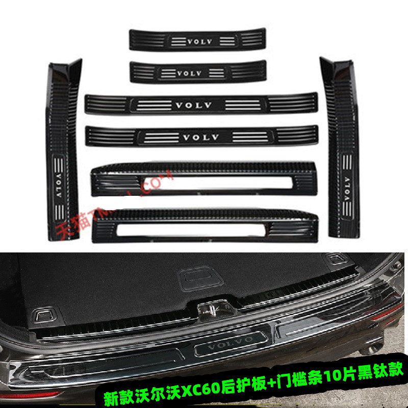 适用25-26款沃尔沃XC60后护板尾门改装饰后备箱亮条专用后杠踏板