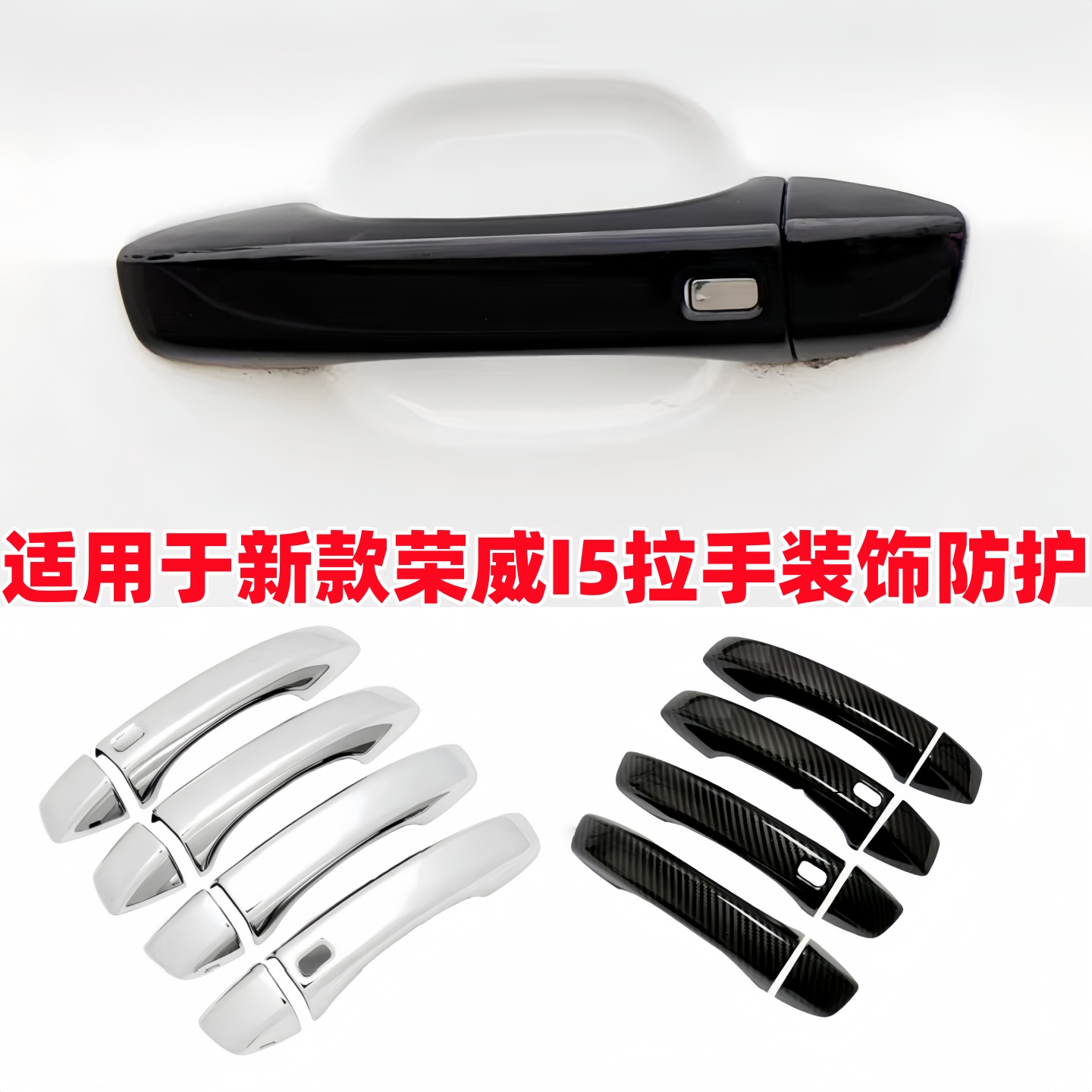 适用于荣威i5拉手门碗贴门把手盖