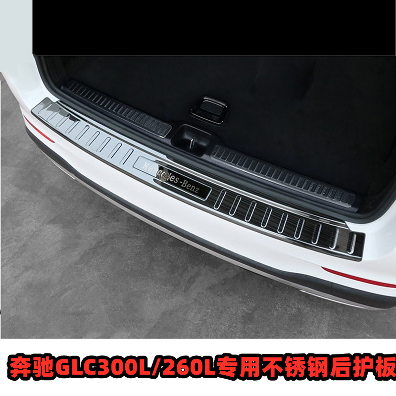 适用2023奔驰GLC后护板GLC260L GLS后备箱尾门亮条用品后杠改装饰