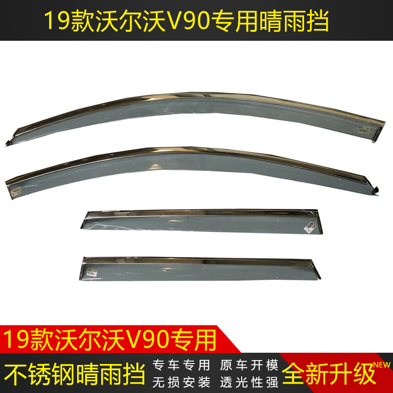 适用于19-20款新胜达雨挡19沃尔沃V90雨眉19荣威i5专用汽车晴雨挡