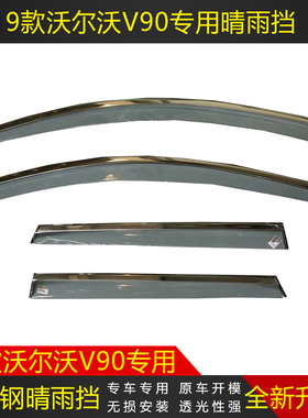适用于19-20款新胜达雨挡19沃尔沃V90雨眉19荣威i5专用汽车晴雨挡