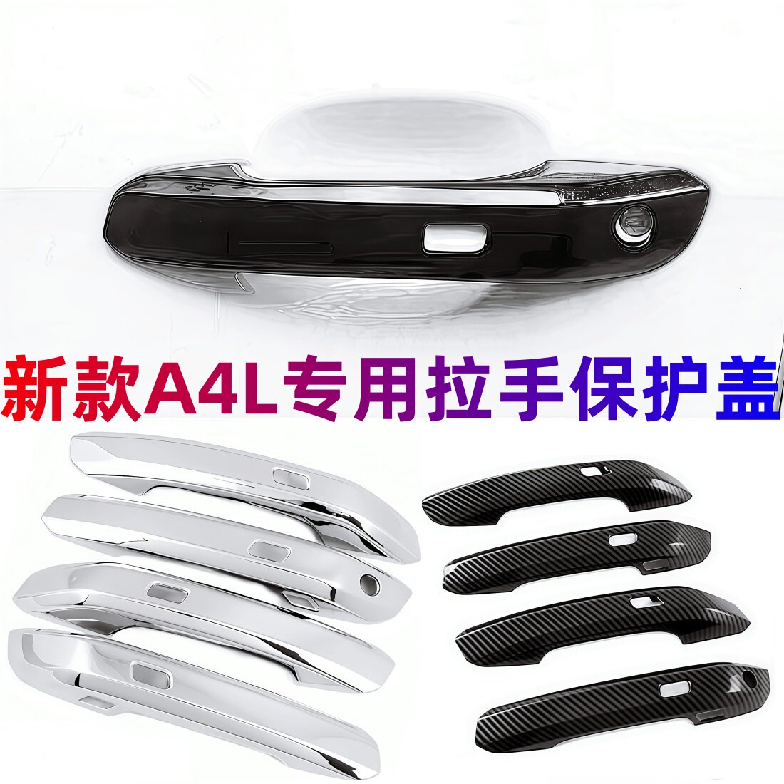 适用25-26款奥迪A4L拉手门碗贴A4旅行版车门把手盖A5装饰专用RS5