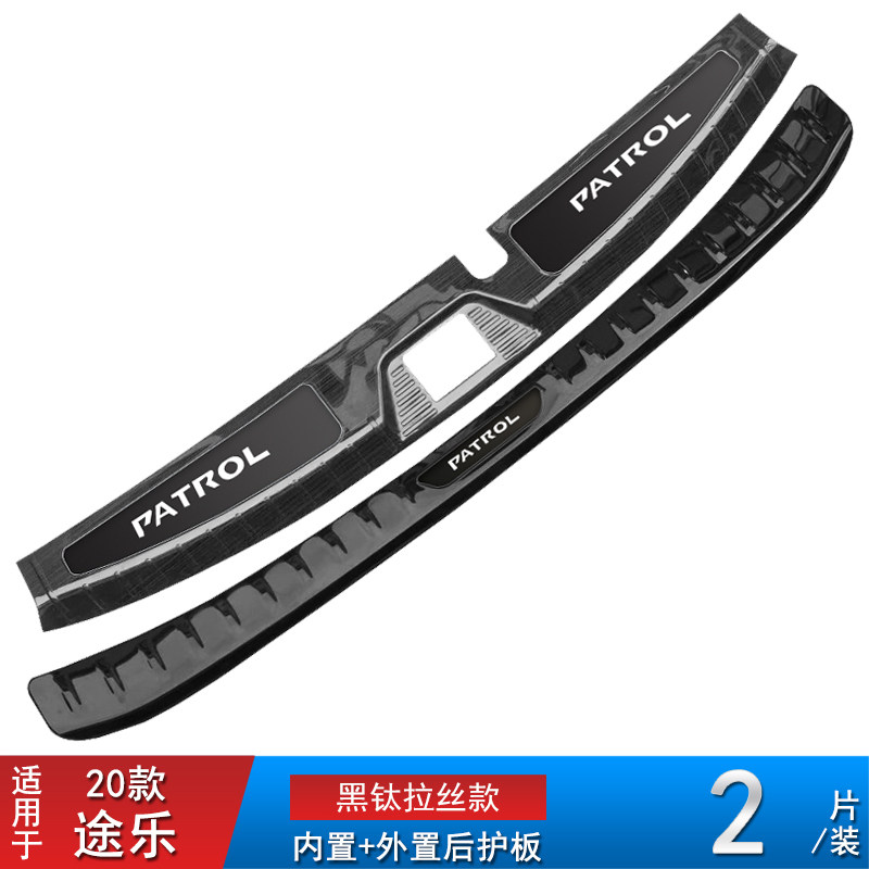 途乐改装后杠饰条后护板亮