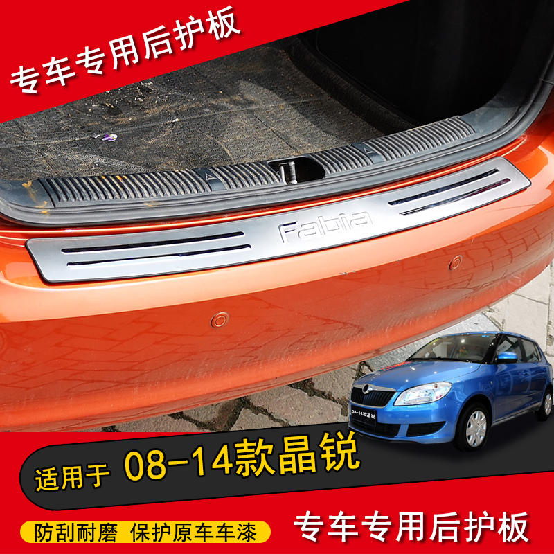 08-20款斯柯达晶锐后护板改装饰昕动后备箱亮条尾门踏板速派明锐