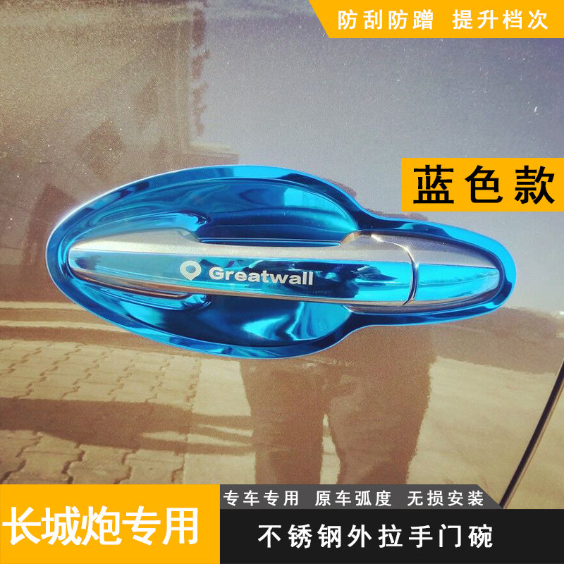 长城炮改装拉手门碗装饰