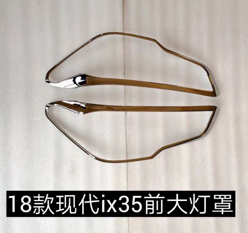 适用于18款现代IX35大灯框13-17款途胜尾灯框汽车雾灯框雾灯亮条