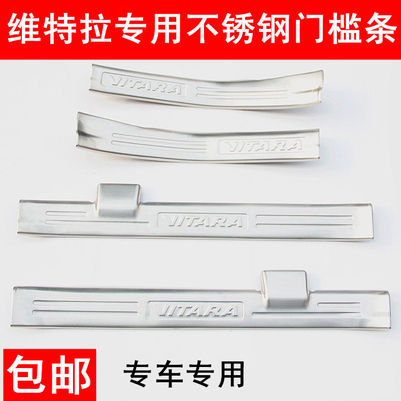 适用16--20款铃木维特拉门槛条专用不锈钢迎宾踏板车身装饰亮条