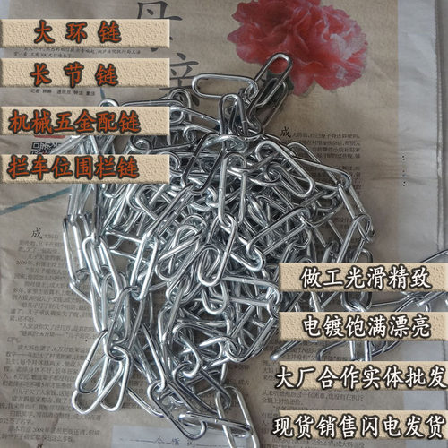 长环美观装饰机械配五金配链