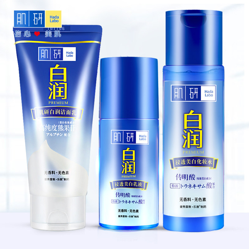 曼秀雷敦肌研白润美白套装补水保湿滋润乳液亮肤修护洁面爽肤清爽