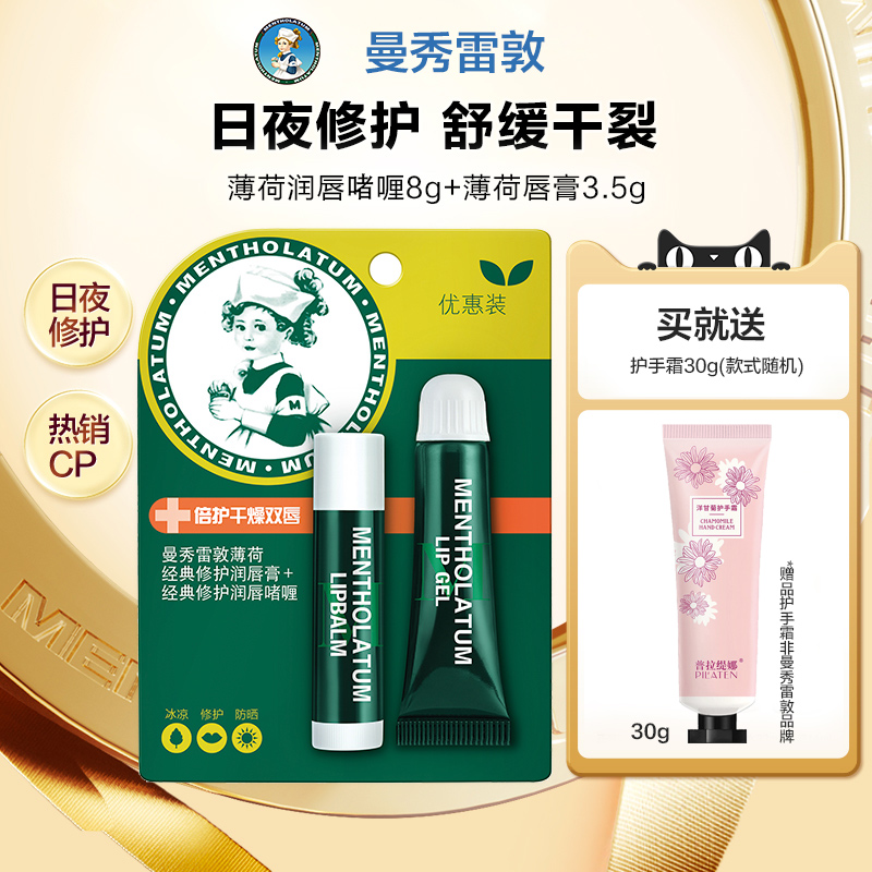 曼秀雷敦薄荷润唇膏学生无色补水